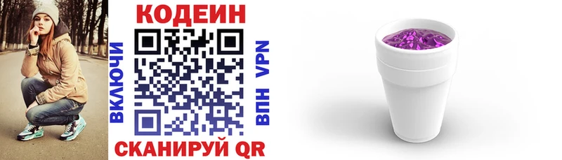 Кодеин напиток Lean (лин)  Наволоки 